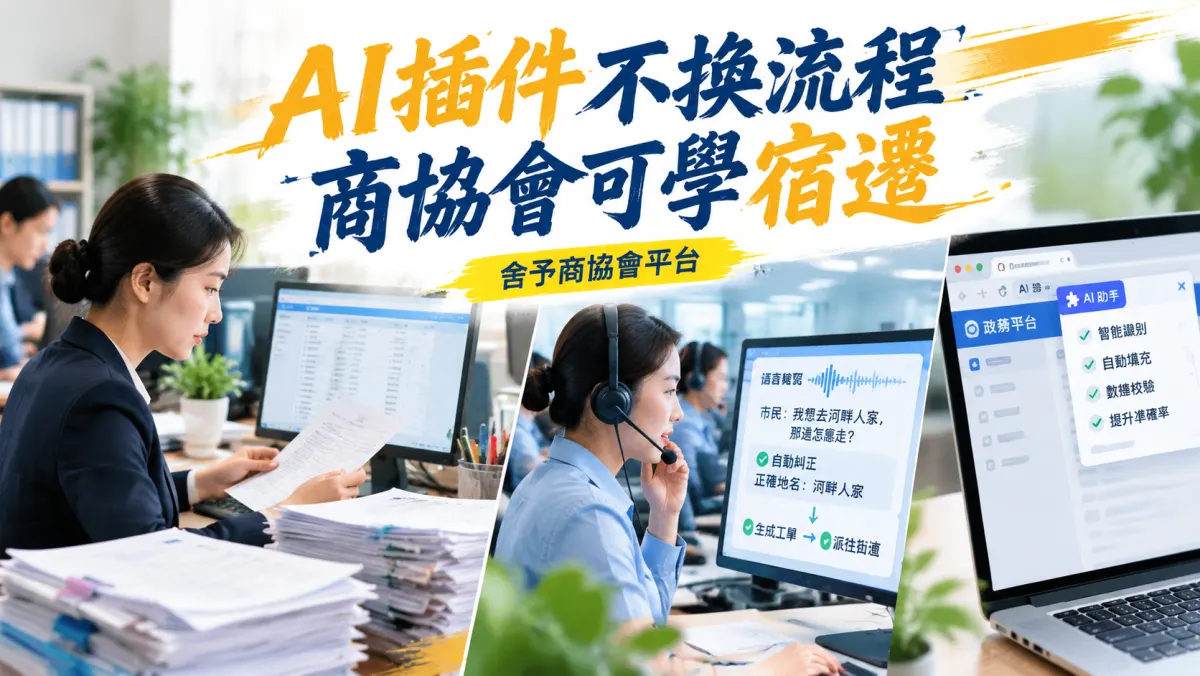 江蘇省社團管理系統：宿遷12345的AI方言派單，給商協會秘書處什麼參考